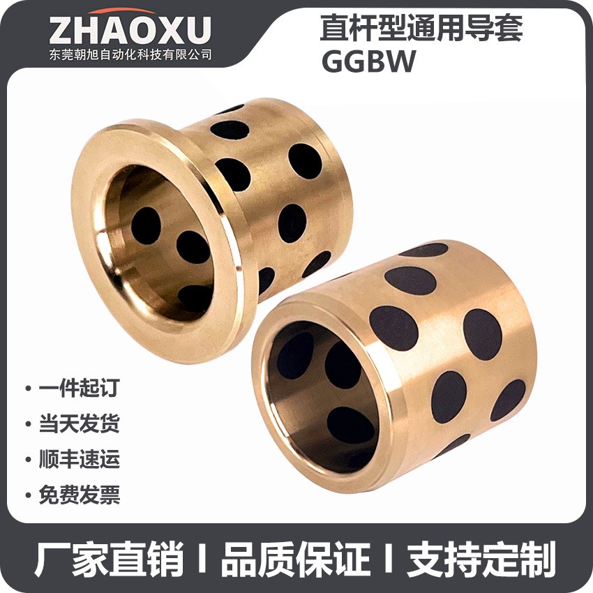 GGBW直杆型通用导套 高强度黄铜 规格齐全 模具用定位 导向耐磨套图2