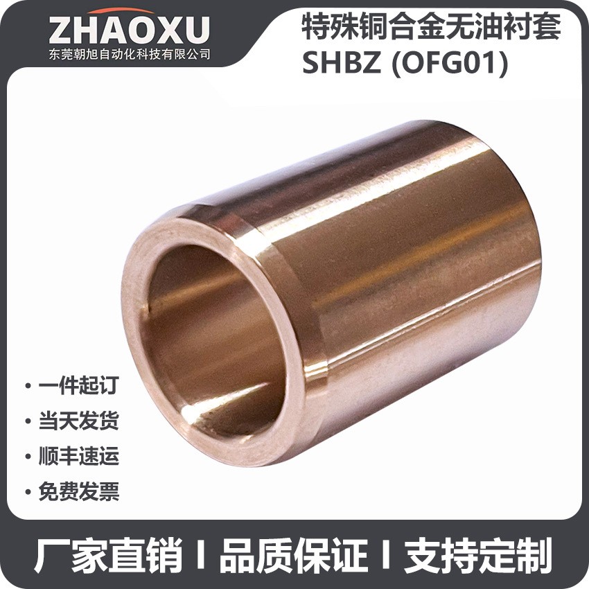 SHBZ无油衬套 OFG01特殊铜合金直柱型轴套 支持定制 耐磨铜导套图2