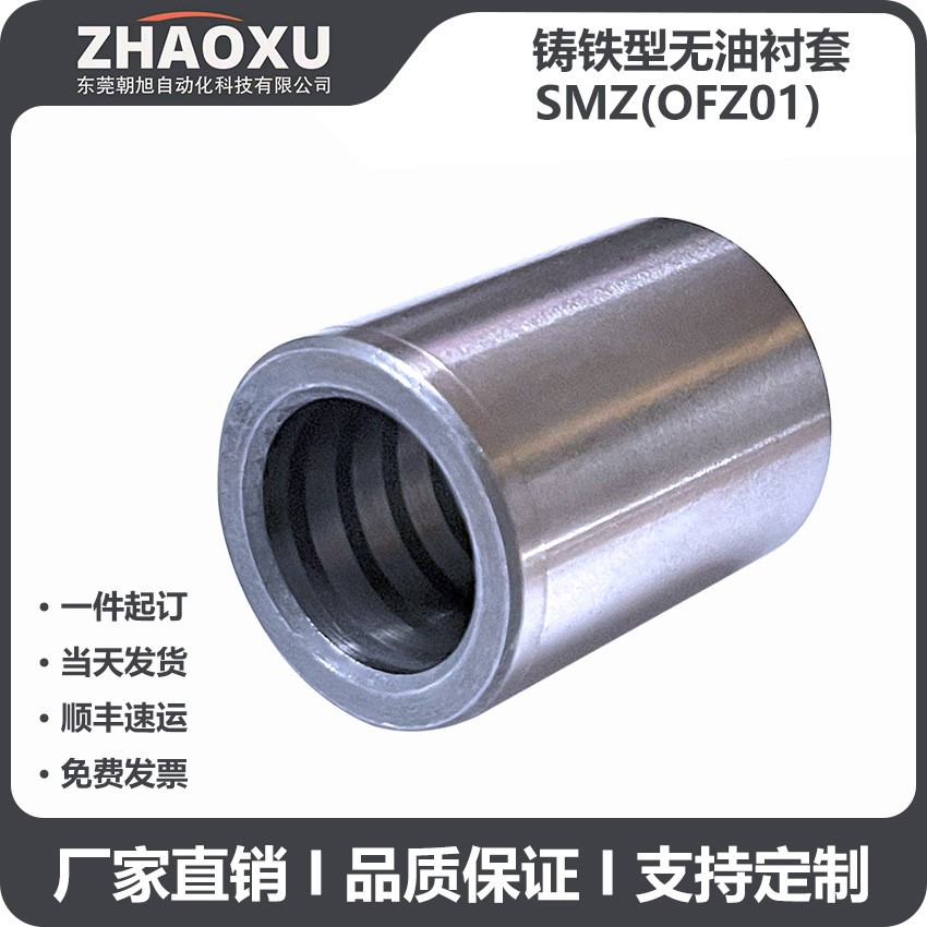 SMZ無油襯套鑄件 FC250鑄鐵型鑲嵌二硫化鉬潤滑劑 OFX 01耐磨導套