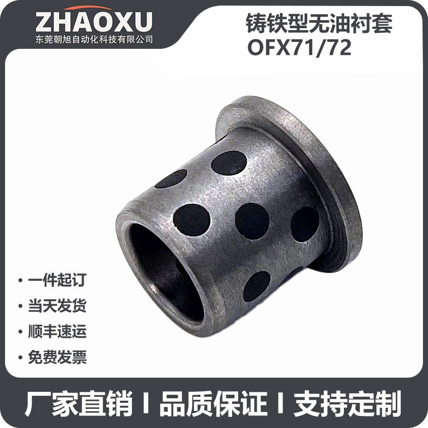 无油衬套 OFX71铸铁材质镶嵌固体润滑剂 OFX72铸铁型 自润滑导套图2
