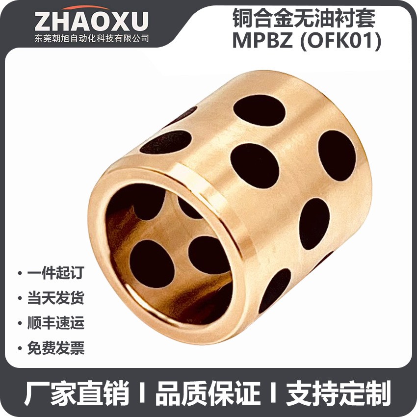 JDB自润滑石墨铜套 MPBZ直柱型耐磨导套 OFK01铜合 金无油衬套图3