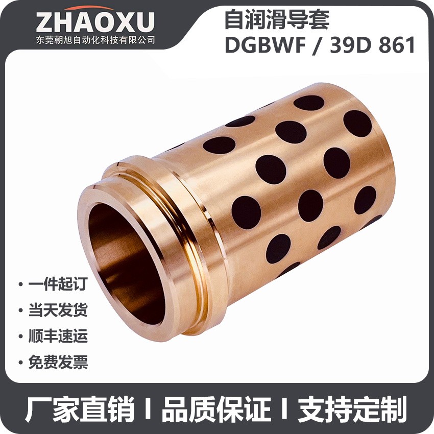 DGBWF自润滑导套 汽车模具定位导向 耐高温抗冲击免维 护耐磨衬套图3