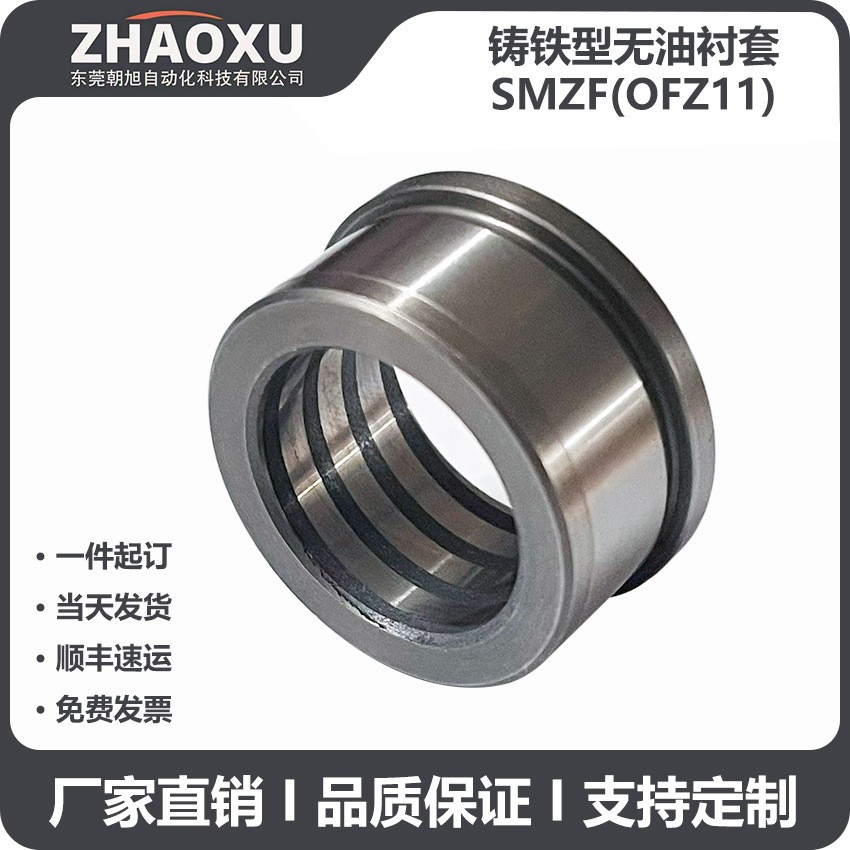 SMZF无油衬套铸铁型 带肩型自润滑轴套 OFX11铸件型 耐磨导套图2