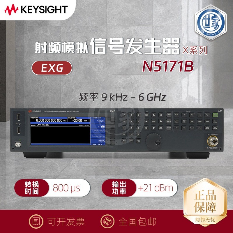 是德科技信号发生器N5171B系列射频模拟信号发生器9 kHz 至6 GHz图3