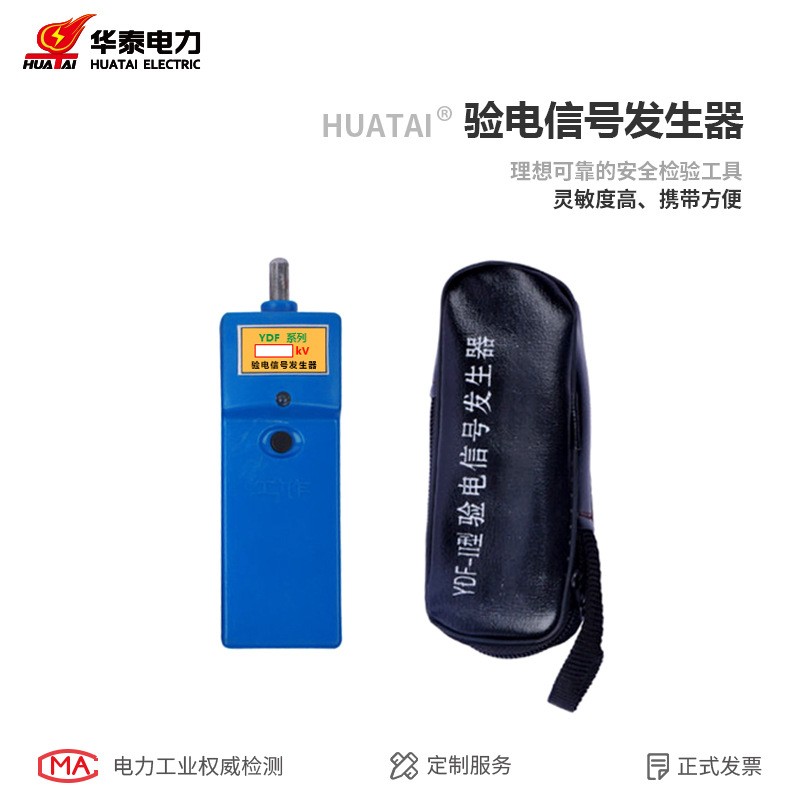 华泰YDF-Ⅱ高压验电器信号发生器手持发生器高频验电发生器10KV图4