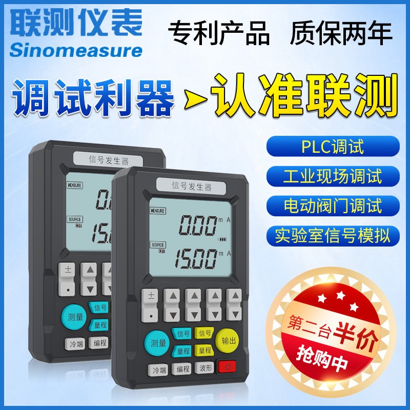 杭州联测信号发生器电流电压手持式信号源校验仪0-10V 信号发生器图2