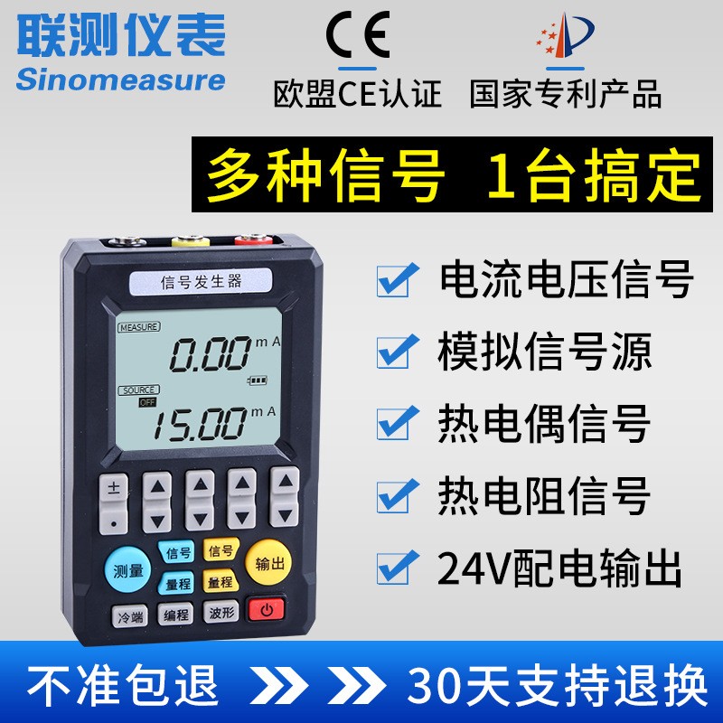 杭州联测信号发生器电流电压手持式信号源校验仪0-10V 信号发生器图5