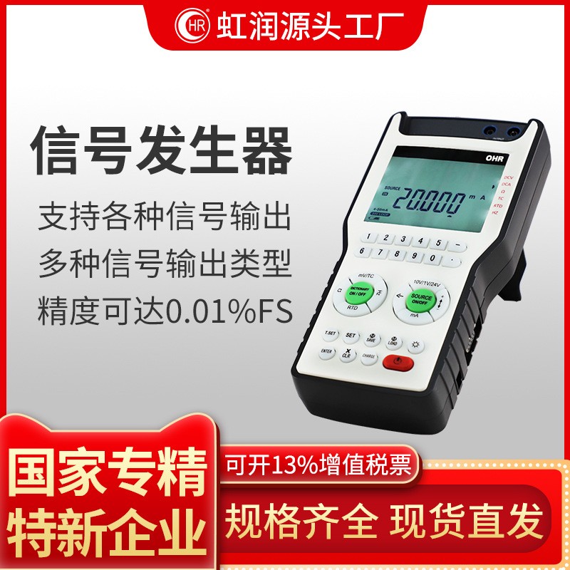 虹潤信號發(fā)生器便捷式工業(yè)測量校準(zhǔn)熱電阻熱電偶脈沖電流電壓頻率
