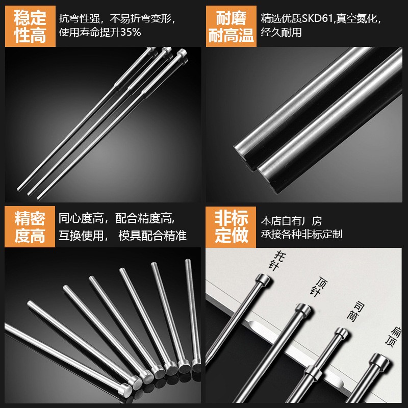 非标模具顶针SKD6顶针杆镶针司筒针进口氮化热处理加硬耐热耐磨损图3