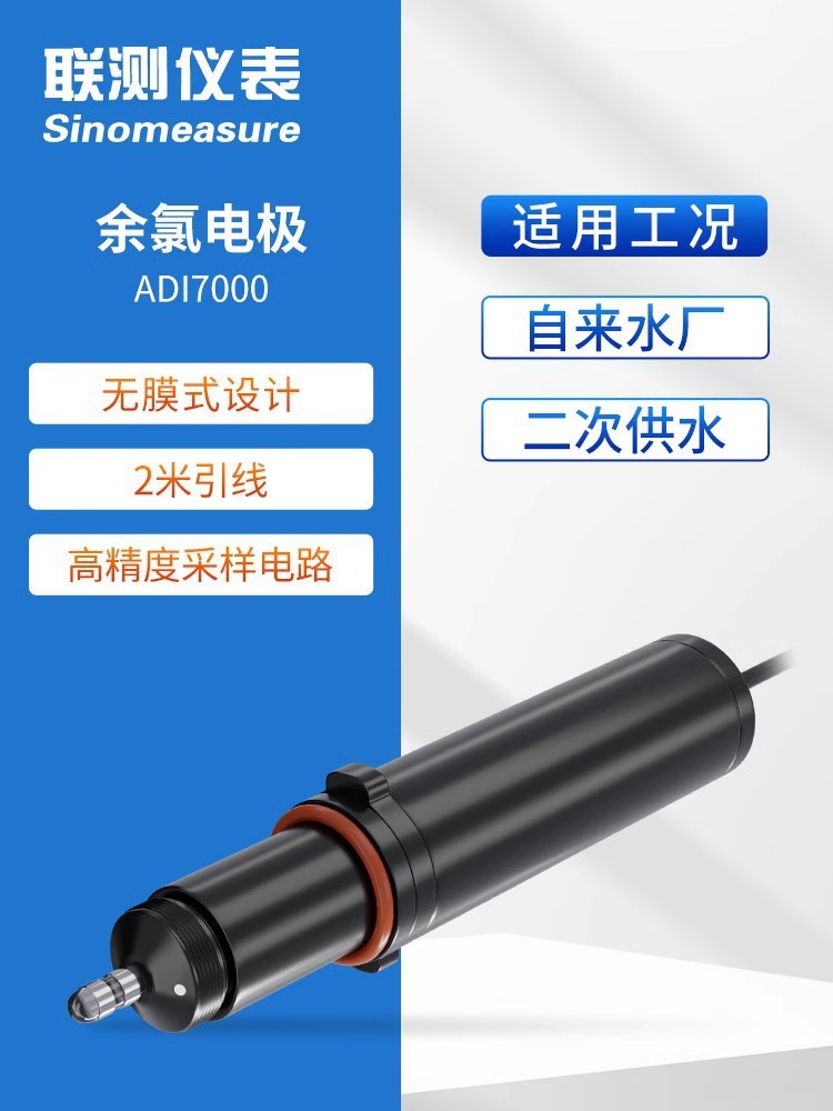 联测在线余氯分析仪泳池自来水厂医院污水质传感器探头检测分析仪图5