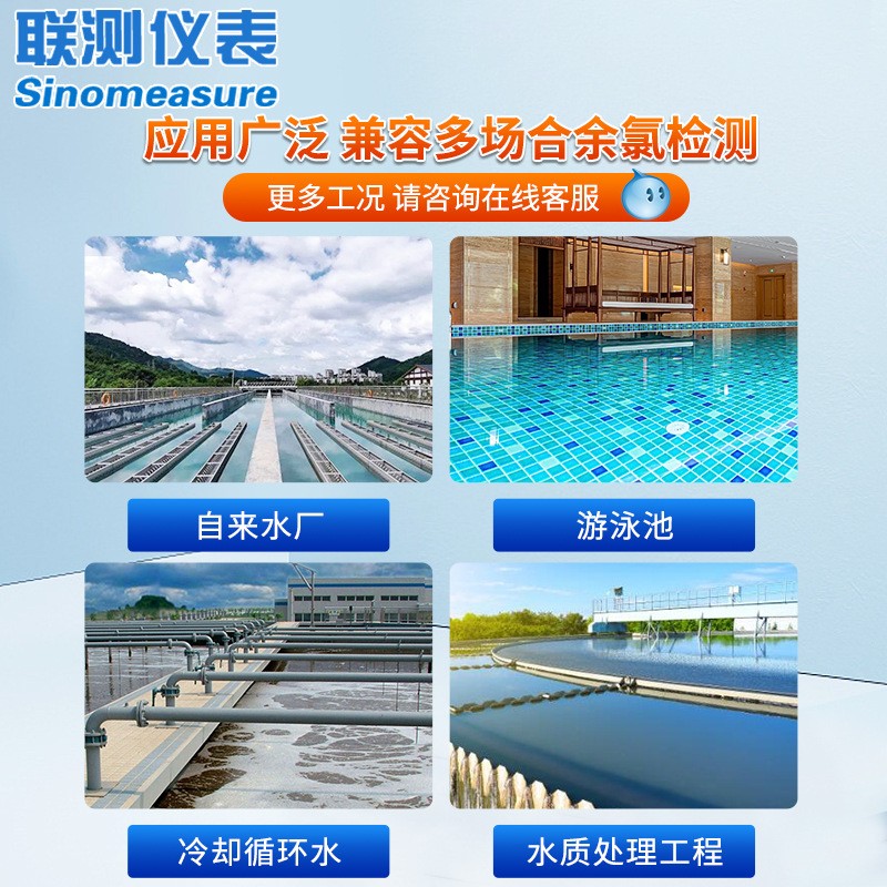 联测在线余氯分析仪泳池自来水厂医院污水质传感器探头检测分析仪图9