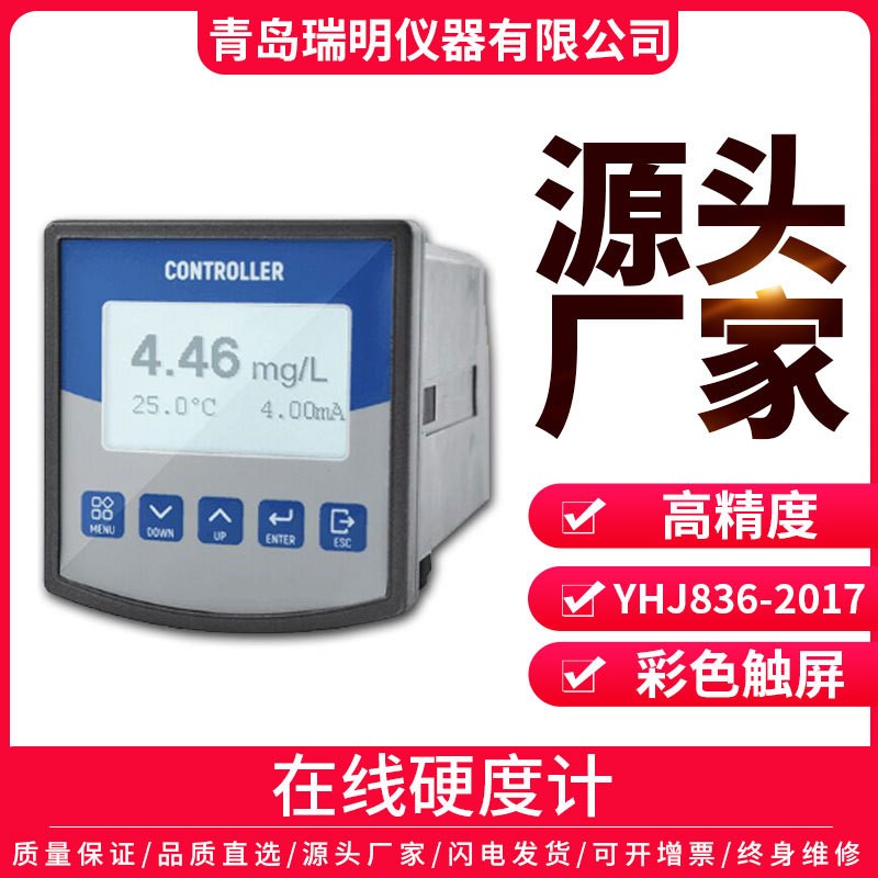 在线臭氧分析仪在线盐度计在线硬度计 钙氟氯钠离子在线监测仪图5