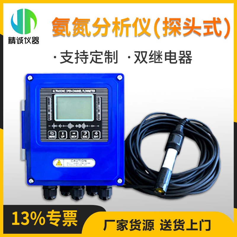 氨氮分析仪（探头式）485通信各种变量输出氨氮在线水质氨氮监测图5