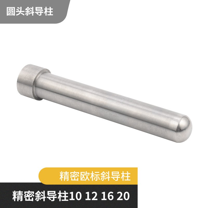 塑模塑膠模具加硬圓頭斜導柱歐標圓頭滑塊導柱1012141620