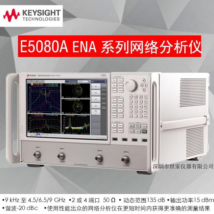 E5080A 销售美国是德KeysightE5080A矢量网络分析仪 安捷伦图2