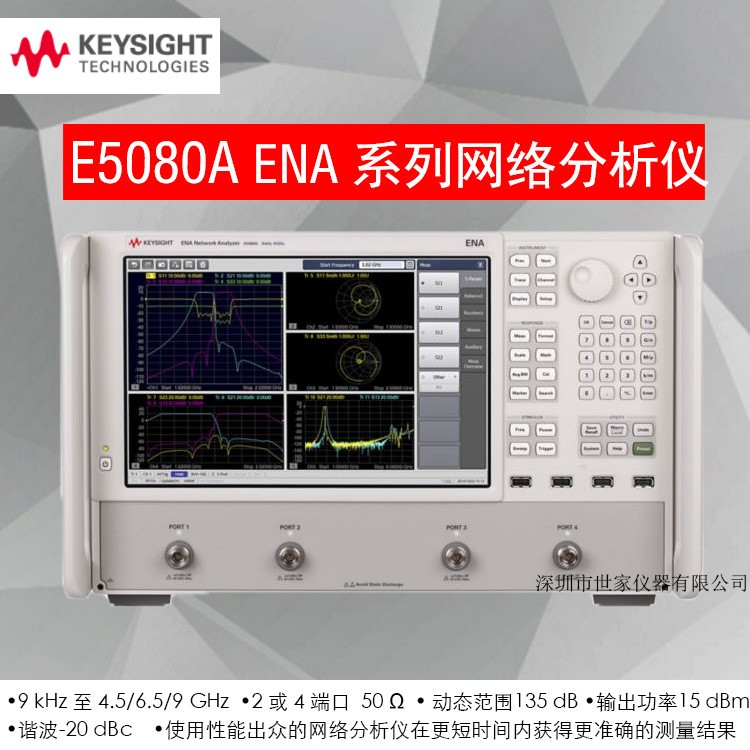 E5080A 销售美国是德KeysightE5080A矢量网络分析仪 安捷伦图4