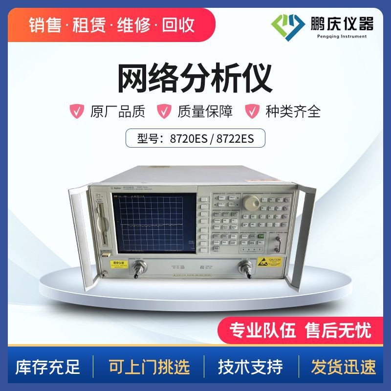 现货Agilent安捷伦 型号 8720ES 8722ES网络分析仪租赁出售回收图7
