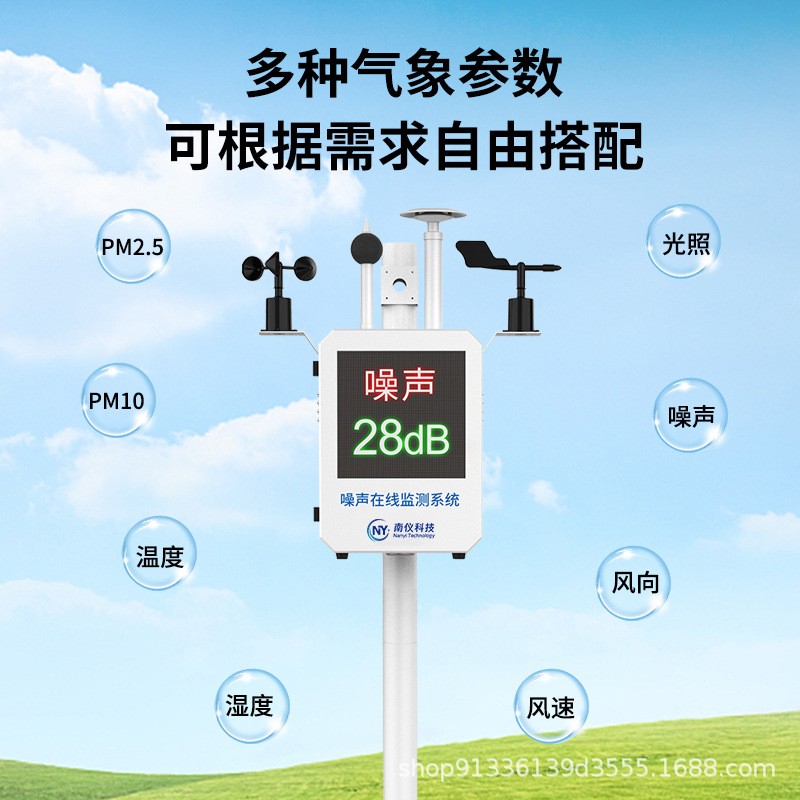 室外噪声噪音分贝检测仪系统户外公园广场小区噪音分贝超标报警仪图4