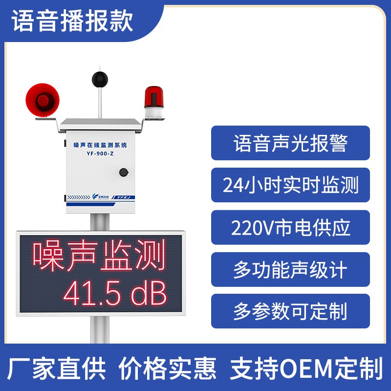 奕帆噪声在线监测系统 户外小区工业环境噪音分贝超标报图6