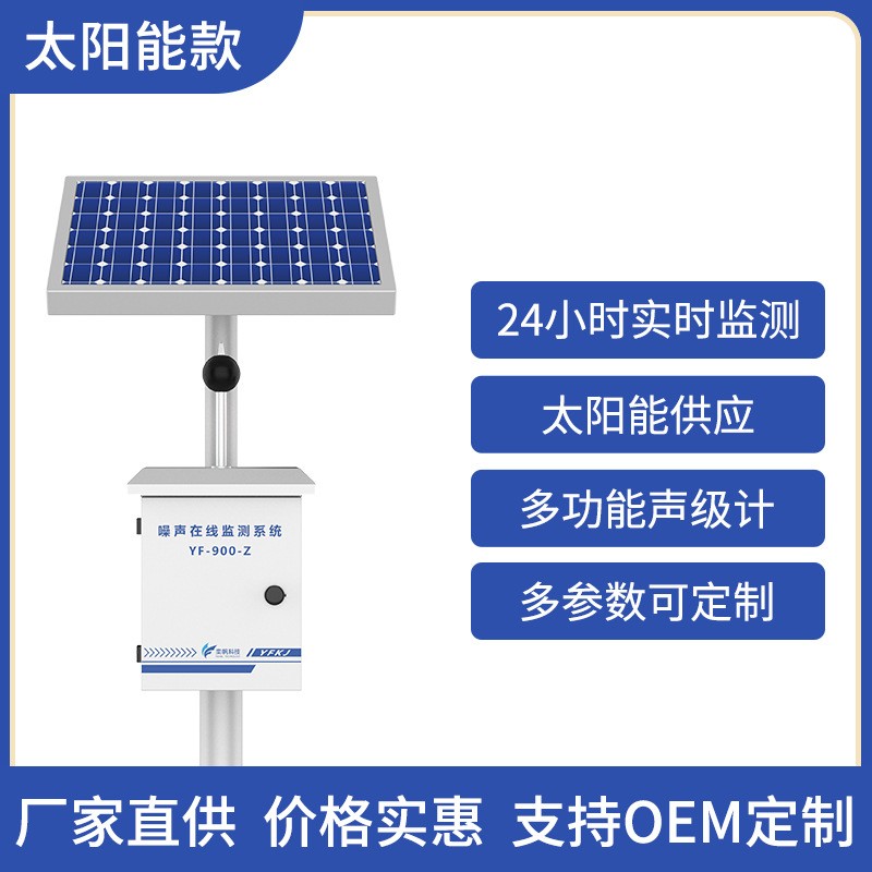 奕帆噪声在线监测系统 户外小区工业环境噪音分贝超标报图5