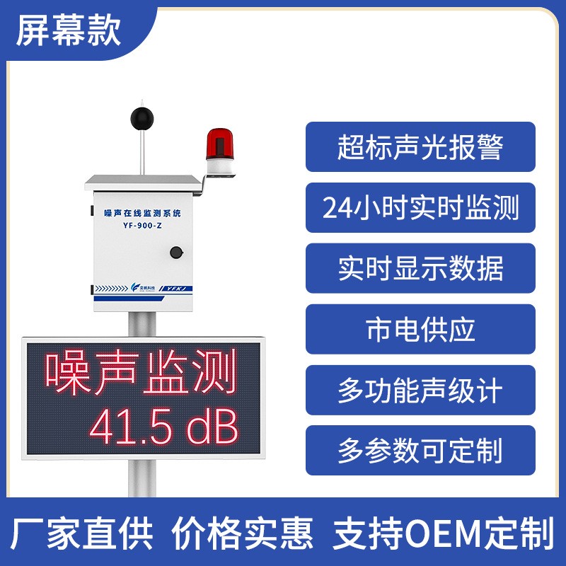 奕帆噪声在线监测系统 户外小区工业环境噪音分贝超标报图9
