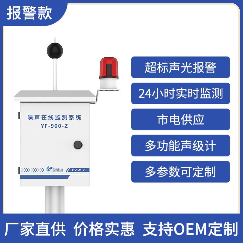 奕帆噪声在线监测系统 户外小区工业环境噪音分贝超标报图11