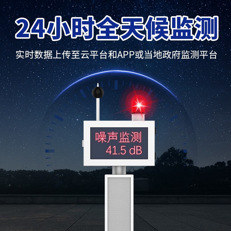 奕帆噪声在线监测系统 户外小区工业环境噪音分贝超标报图14