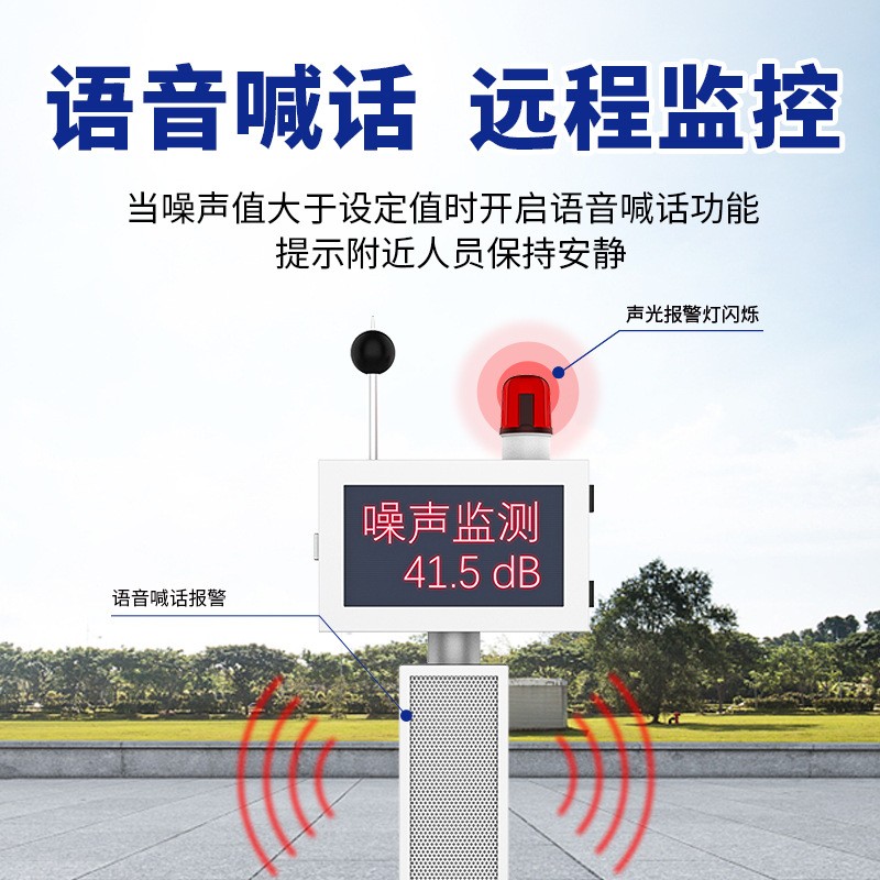 奕帆噪声在线监测系统 户外小区工业环境噪音分贝超标报图15