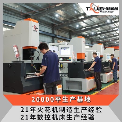 台捷生产厂家镜面火花机 CNC450数控火花机window系统电火花机床