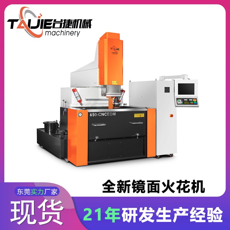 台捷厂家直销电火花成型机牛头CNC-A650电火花机高精密镜面火花机图2