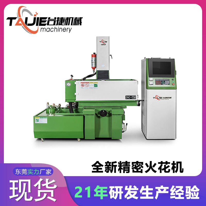 台捷精机厂家直销石墨火花机ZNC750高效率稳定模具加工中心电火花图2