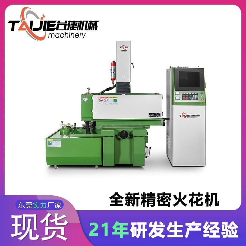 台捷精机源头厂家直销精密火花机ZNC540高效率加工电火花成型机床图2