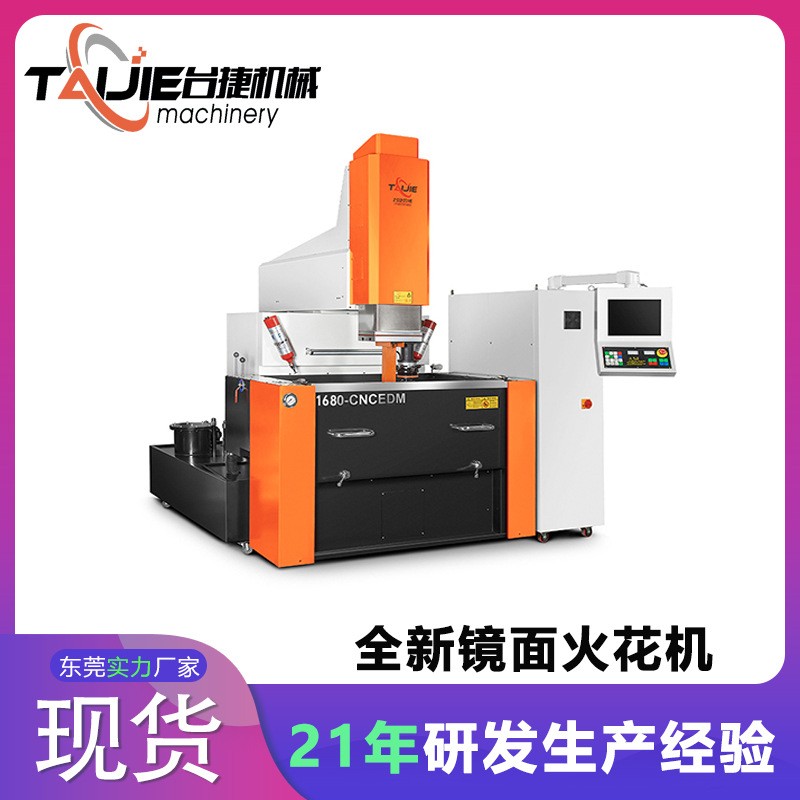 台捷精机厂家直销edm镜面火花机CNC1680双牛头电火花加工模具机床图2
