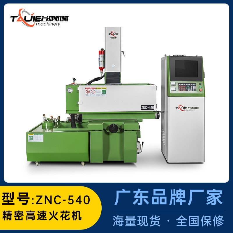 台捷电脉冲火花机ZNC-540电火花机 高速放电机 东莞生产厂家图3