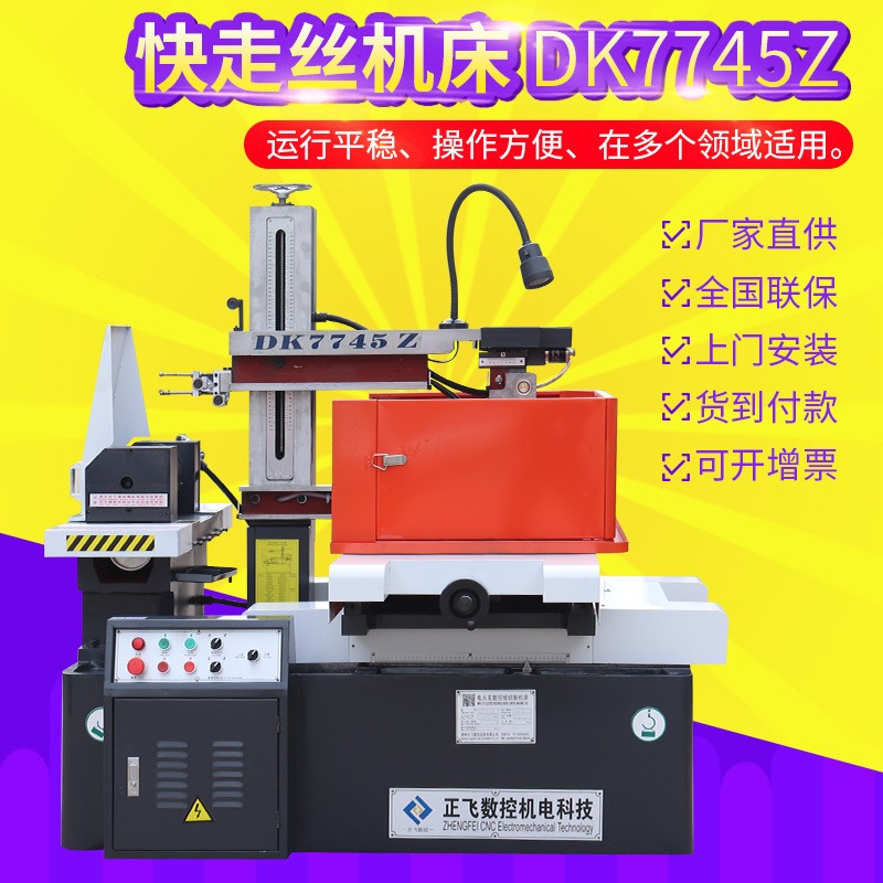 线切割 DK7745Z快走丝线切割机床 快走丝数控线切割机床厂家图3