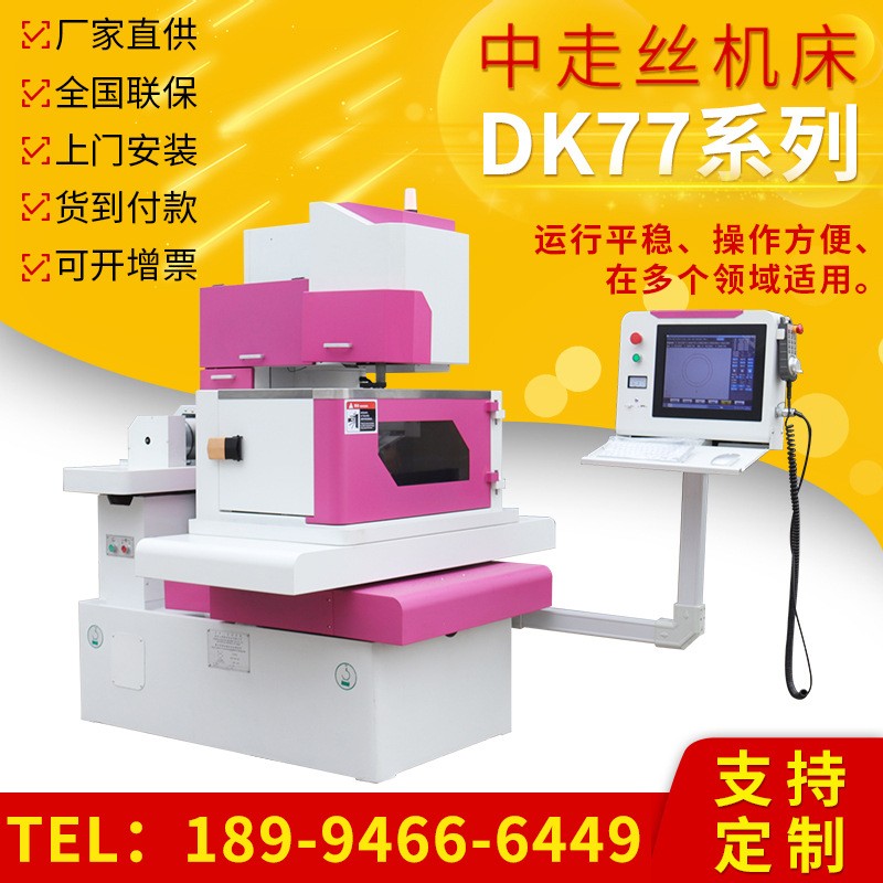 中走丝 DK7732中走丝线切割机床厂家加工 CNC中走丝数控线切割图3