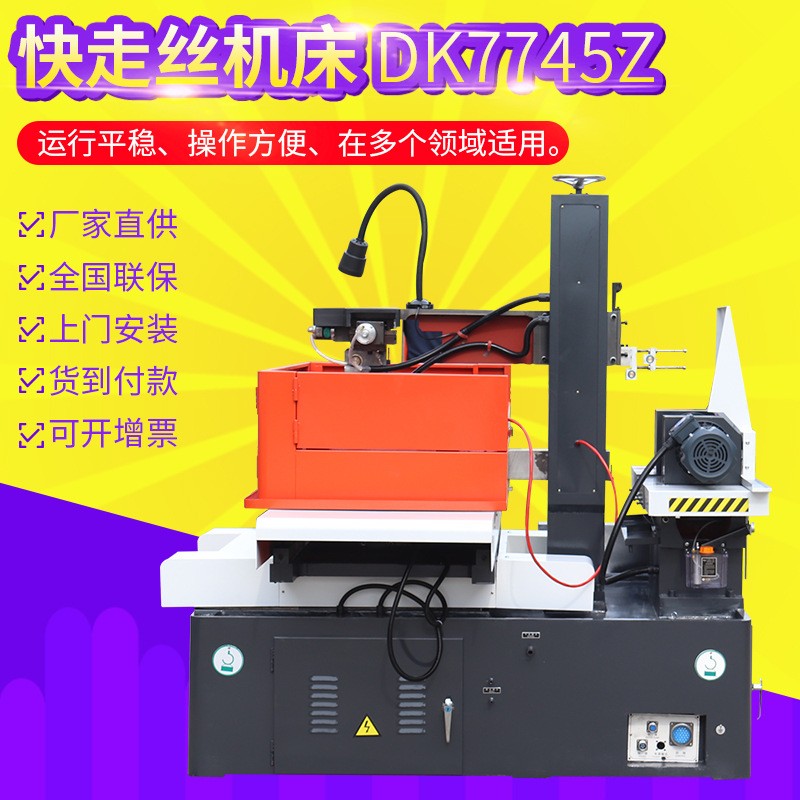 快走丝机床 厂家加工 DK7745Z快走丝线切割机床 快走丝数控线切割图2