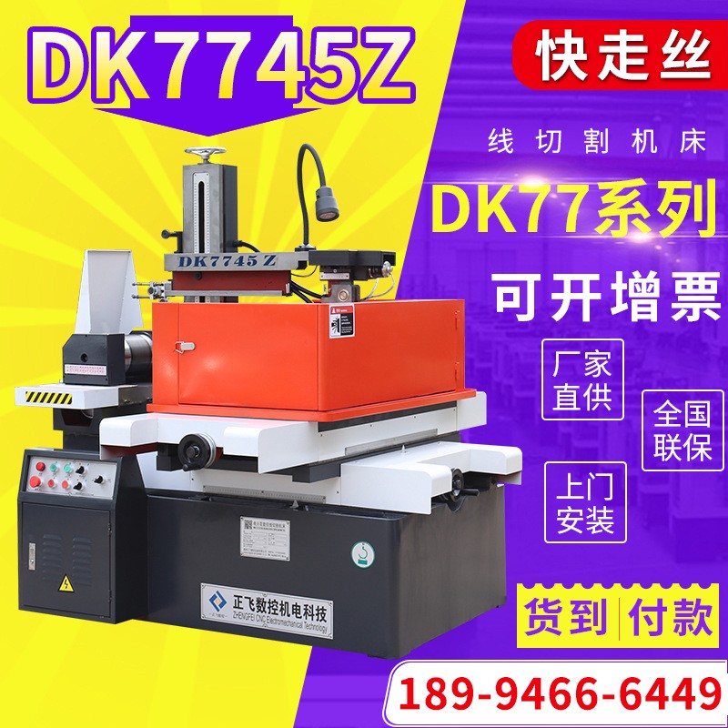 快走丝机床 厂家加工 DK7745Z快走丝线切割机床 快走丝数控线切割图3