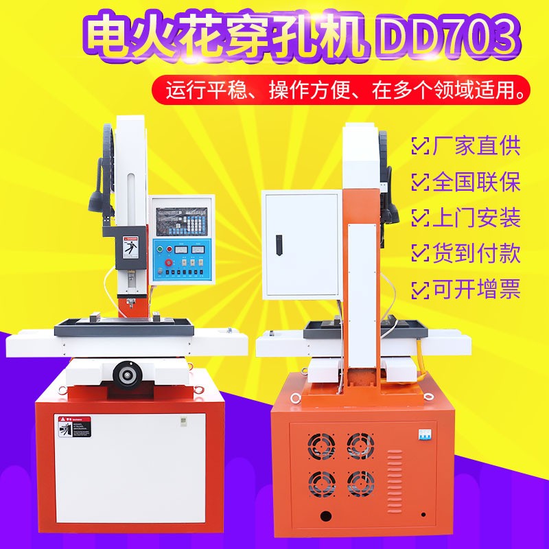 穿孔机厂家定制台式电火花穿孔机 电火花小孔数控穿孔机加工图3
