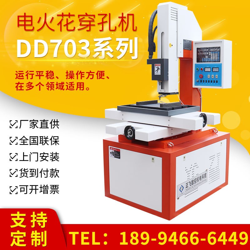 穿孔机厂家定制台式电火花穿孔机 电火花小孔数控穿孔机加工图2