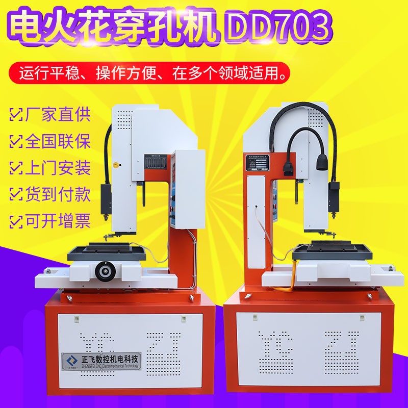 穿孔机厂家供应台式电火花穿孔机 高速电火花小孔数控穿孔机图3