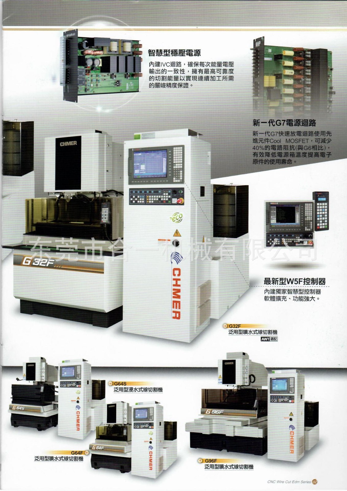 台湾庆鸿线切割、G43S泛用型浸水式慢走丝、浸水式慢走丝线切割机图2
