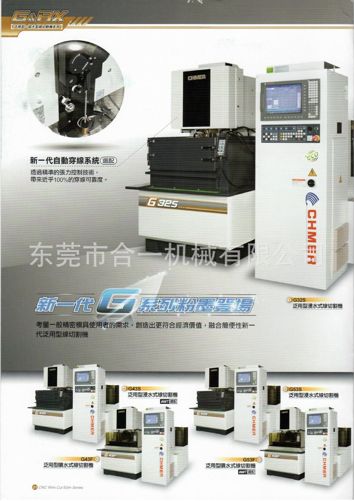 庆鸿慢走丝、G53S泛用型浸水式慢走丝、庆鸿浸水式慢走丝线切割机图3