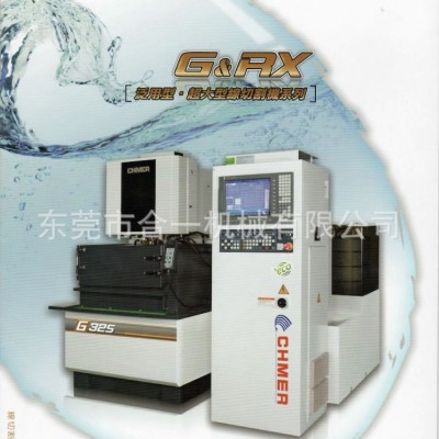 慶鴻慢走絲、G64S泛用型浸水式慢走絲、大型浸水式慢走絲線切割機