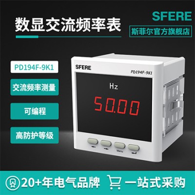 江苏斯菲尔电气sfere PD194F-9K1交流频率表LED数显表