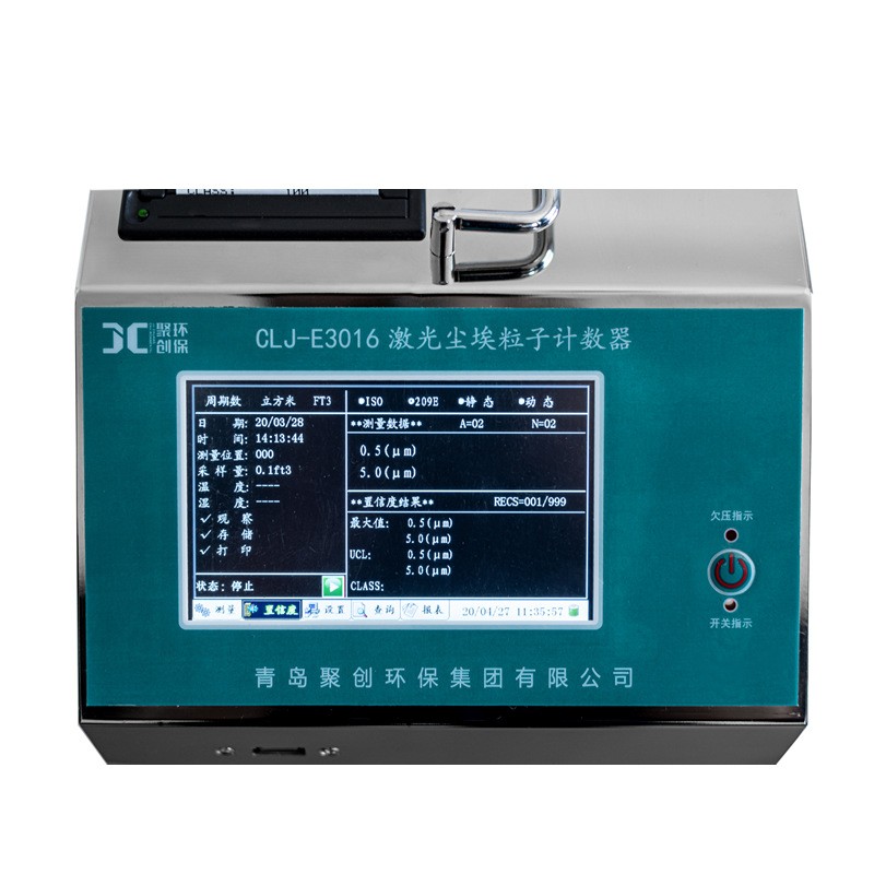 CLJ-3016激光尘埃粒子计数器2.83L/min带UCL置信值100～30万级图5