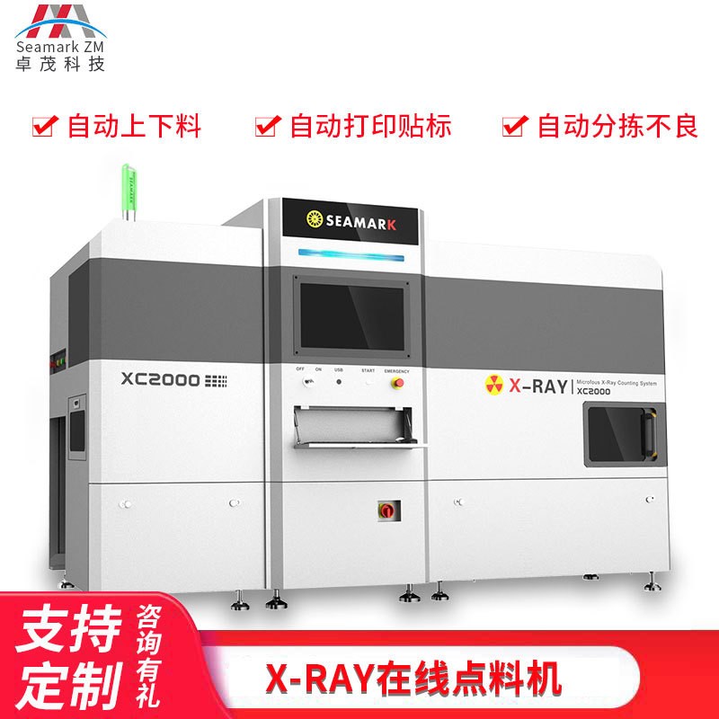 卓茂SMT电子物料盘点微焦点x-ray在线点数机 芯片电阻X射线点料机图3