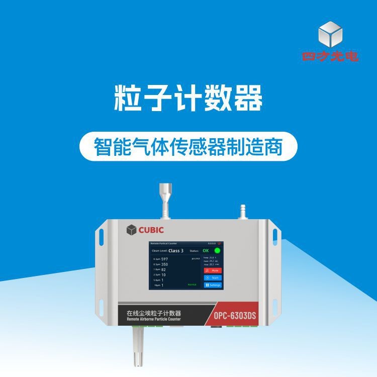 激光尘埃粒子计数器新品小流量粉尘空气颗粒物激光尘埃粒子计数器图2
