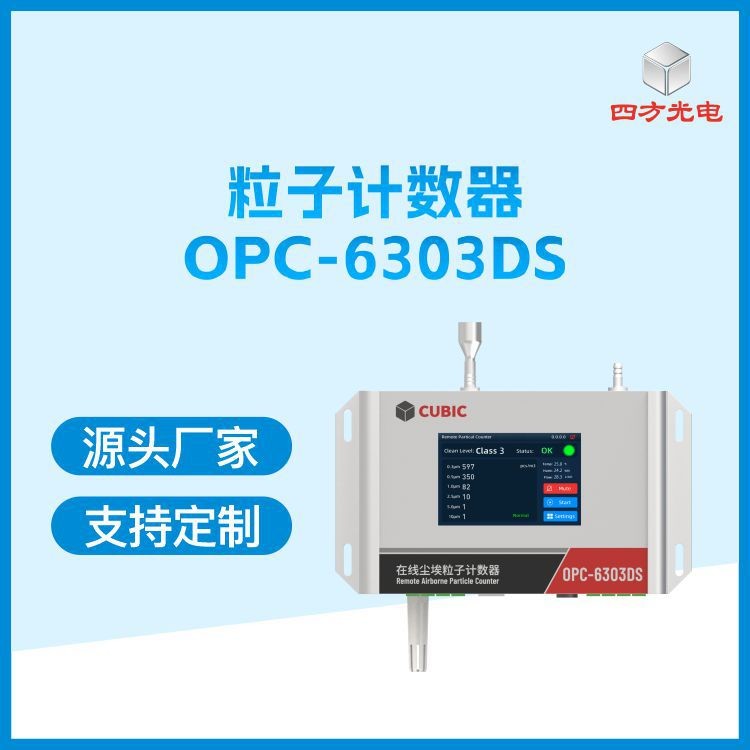 激光尘埃粒子计数器新品小流量粉尘空气颗粒物激光尘埃粒子计数器图3