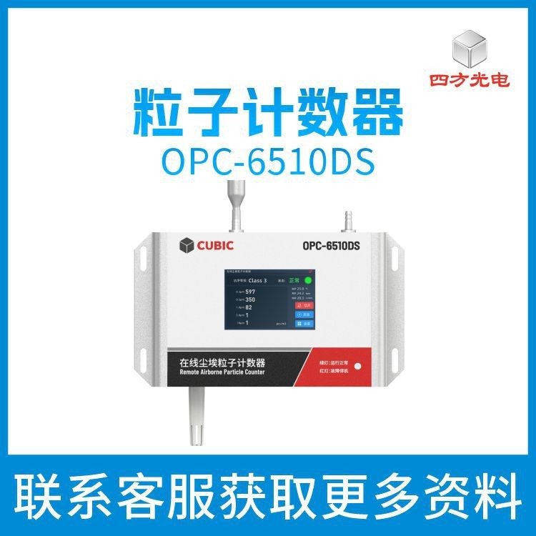 粒子计数器高精度大流量便携式激光粉尘空气颗粒物尘埃粒子计数器图4